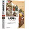 华章教育：米什金《货币金融学》学习指导及习题集（商学院版） 实拍图