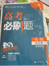 高考必刷题数学合订本（新高考新题型）适配旧课程标准 适用冀闽湘渝浙 理想树2021版 实拍图