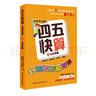 四五快算`名师导读版3:认识序数 实拍图