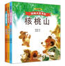 国内大奖书系：动物爱心三部曲之核桃山+栗子谷+红枣林套装3册（注音本） 实拍图