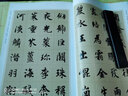精缮碑帖：真书千字文 实拍图