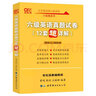 黄皮书六级英语真题试卷 含2020年9月真题 黄皮书六级英语真题试卷12套超详解全国大学英语六级真题cet4级2020年 实拍图