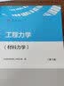 工程力学（材料力学）（第5版） 实拍图