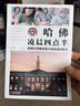 哈佛凌晨四点半 初高中生学习课外阅读书籍名校成功方法正能量人生哲理枕边书读物清华北大状元图书  实拍图