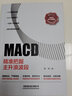 MACD：精准把握主升浪波段 实拍图