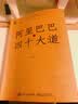 阿里巴巴与四十大道(博文视点出品) 实拍图