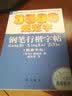 新3500规范字钢笔行楷字帖（描摹字帖 最新版本） 实拍图