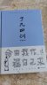 了凡四训（详解版）曾国藩胡适 家庭道德 吾心不动 过安从生哲学 古代哲学修心之书 逆天改命中国古典哲学 实拍图