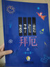 【包邮】【可选】孩子们的拜厄 孩子们的哈农(修订版) 手指练习钢琴新手启蒙教程乐谱 上海音乐出版社 孩子们的拜厄（附视频） 实拍图