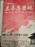 大唐悬疑录：兰亭序密码+璇玑图密码+长恨歌密码+大明宫密码（共4册）（讲述大唐盛世背后的悬念谜题！） 实拍图