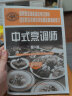 中式烹调师 基础知识 鉴定考试指导`国家教程配套辅导练习 第2版 实拍图