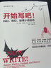 开始写吧！——科幻、奇幻、惊悚小说创作（创意写作书系） 实拍图