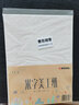 凯萨（KAISA）16K/30张米字格美工纸3本装 硬笔书法纸钢笔字专用练字本字帖 米字草稿本高中生学习神器 实拍图