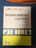 DEFORM-3D塑性成形CAE应用教程（第2版） 实拍图