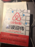 爱彼迎传 打造让用户热爱的产品 爱彼迎 加拉格尔 Airbnb 中信出版社 实拍图