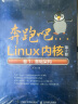 奔跑吧Linux内核（第2版）卷1：基础架构(异步图书出品） 实拍图