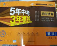 曲一线 初中化学 九年级下册 沪教版 2022版初中同步5年中考3年模拟五三 实拍图