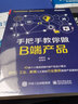 手把手教你做B端产品(博文视点出品) 实拍图