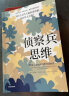 【自营】侦察兵思维 为什么有些人能看清真相 而有些人不能？TED人气演讲者朱莉娅·加利夫 近八百万人观看学习 打破认知偏见 中信出版社 实拍图