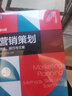 营销策划：方法、技巧与文案 第4版 实拍图