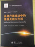 高超声速流动中的激波及相互作用 实拍图