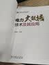 电力大数据技术及其应用 实拍图