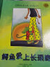 麦田精选大师典藏图画书：鳄鱼爱上长颈鹿 实拍图