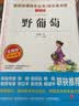野葡萄/快乐读书吧二年级 爱阅读课中小学儿童文学名著 葛翠琳 进过天堂的孩子等8篇 开学季 实拍图