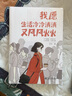 我愿生活冷冷清清又风风火火，有趣的灵魂，从来不需要在别人的世界里刷存在感。元气满满自带光芒；心无所惧又美又飒。单身女性励志成长书籍 实拍图