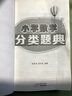小学数学分类题典 实拍图