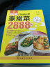 新编百姓最爱家常菜2888例 美食大赛 实拍图