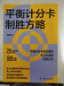 平衡计分卡制胜方略：平衡计分卡前沿理论，本土化实践扛鼎之作 实拍图