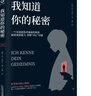 我知道你的秘密（掌握交际主动权，让自己跑得更快一点！） 实拍图