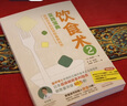 饮食术2 实践宝典 樊登读书力荐 牧田善二新作解决吃什么 怎么吃困惑 饮食术姊妹篇 饮食术2 实践宝典 隆重面世 中国中医药出版社 实拍图