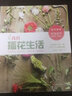 插花系列套装：我的插花日记+我的插花故事+我的插花生活（套装共3册） 实拍图