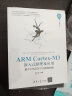 ARM Cortex-M3嵌入式原理及应用：基于STM32F103微控制器/清华开发者书库 实拍图