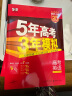 曲一线 2025A版 5年高考3年模拟 高考英语 新高考版 新高考 新教材适用 53A版 高考总复习 五三 晒单实拍图
