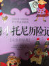 罗大里故事精选·注音彩绘版 · 隐身小托尼历险记 实拍图