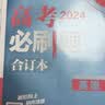 【科目自选】高考必刷题合订本2027新教材版含2026高考真题李永乐领学数学物理化学生物语文英语地理历史政治高考复习资料高三复习资料2027新高考 【通用版】高考必刷题 政史地 合订本（2027） 实拍图