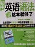 初中英语语法看这本就够了 开学季 实拍图