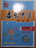 【现货速发】2025版/2026版启东中学作业本七年级上册数学语文英语生物地理历史道法初中七年级上册教材同步训练课时作业本 24秋 七年级上册【道法】人教版 实拍图