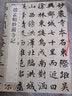赵孟頫妙严寺记 中华经典碑帖彩色放大本 中华书局自营正版 实拍图