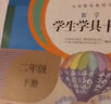 学生学具卡片 数学二年级下册 配课标义务教育教科书 实拍图