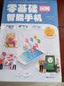 零基础玩转智能手机 实拍图
