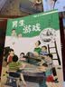 自然邮递员：豆粒儿，你的信+男生游戏（套装共2册） 实拍图