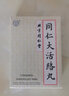 [同仁堂] 同仁大活络丸 3.6g*6丸/盒 5盒装 实拍图