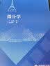 微分学 实拍图