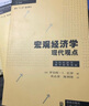 宏观经济学：现代观点 实拍图