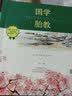 国学胎教：给孩子尽善尽美尽早的启蒙 实拍图