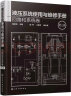 液压系统使用与维修手册.回路和系统卷（第二版） 实拍图